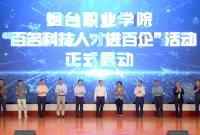 烟台职业学院以党建领航一流高职强校发展