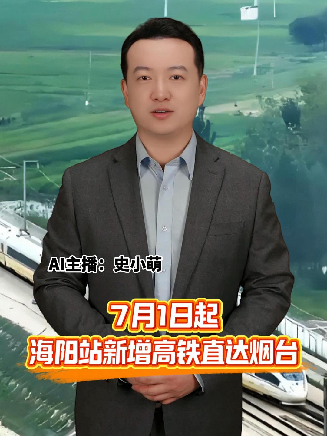 7月1日起 海阳站新增高铁直达烟台