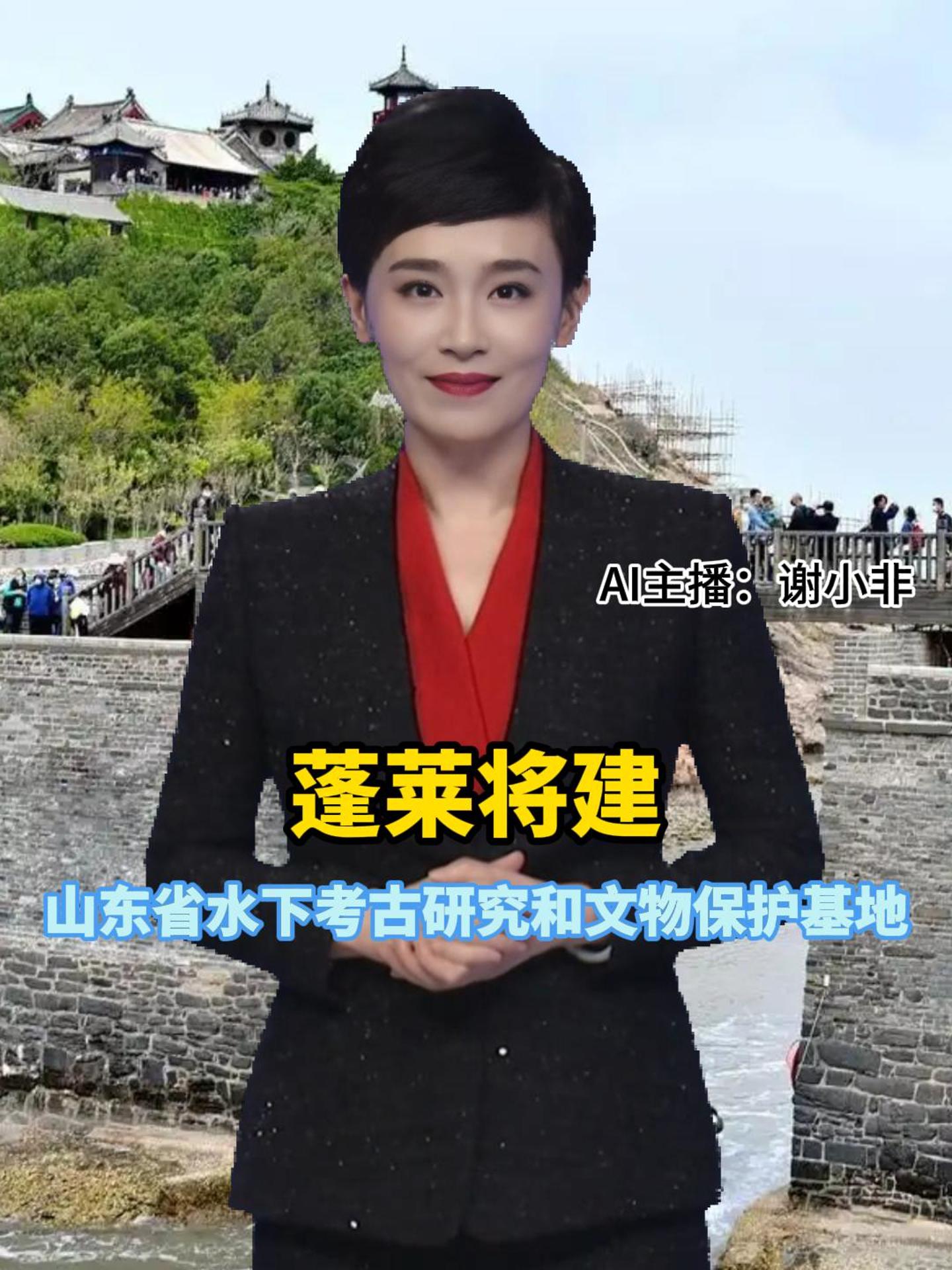 蓬莱将建山东省水下考古研究和文物保护基地