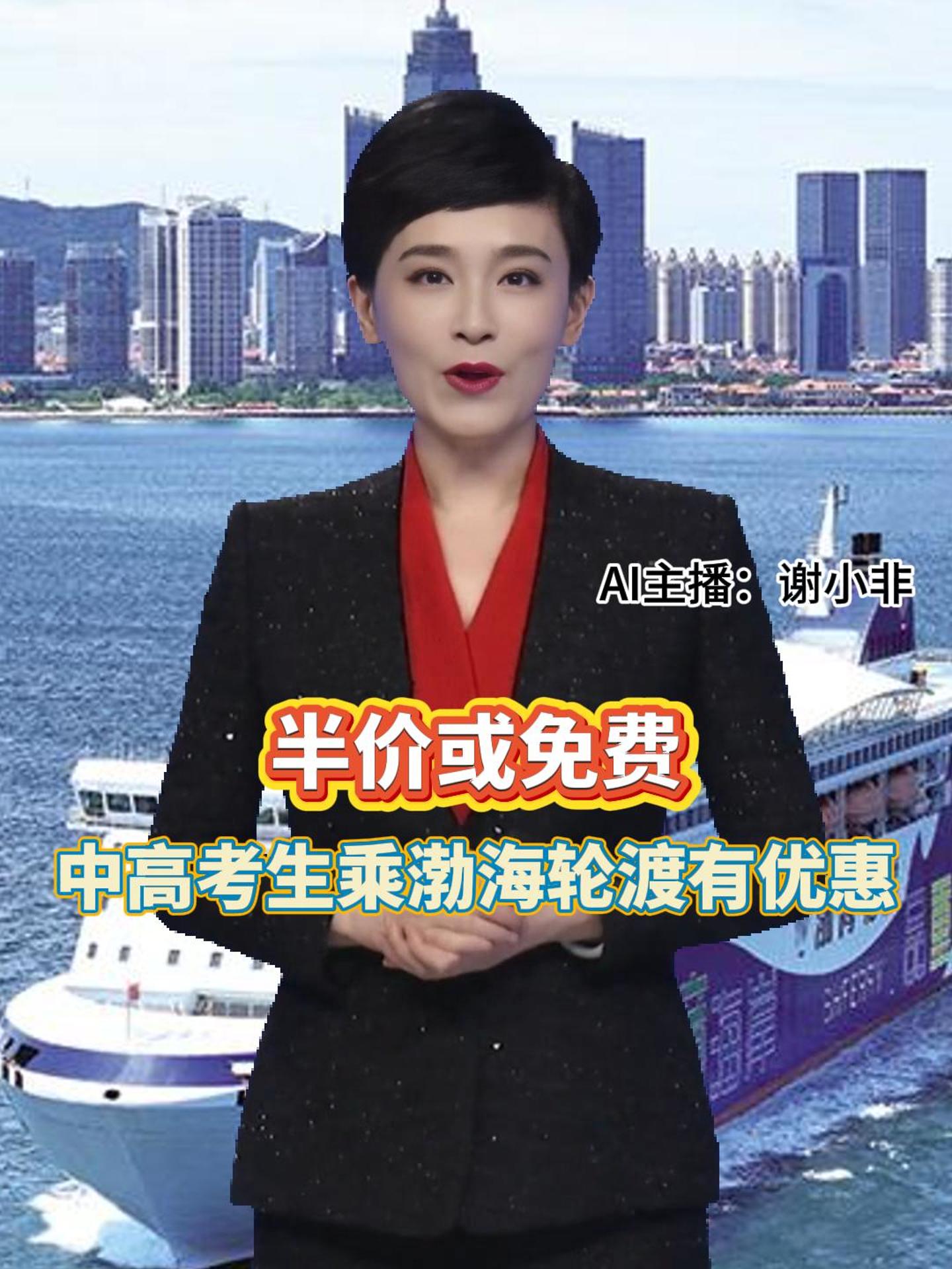 半价或免费 中高考生乘渤海轮渡有优惠