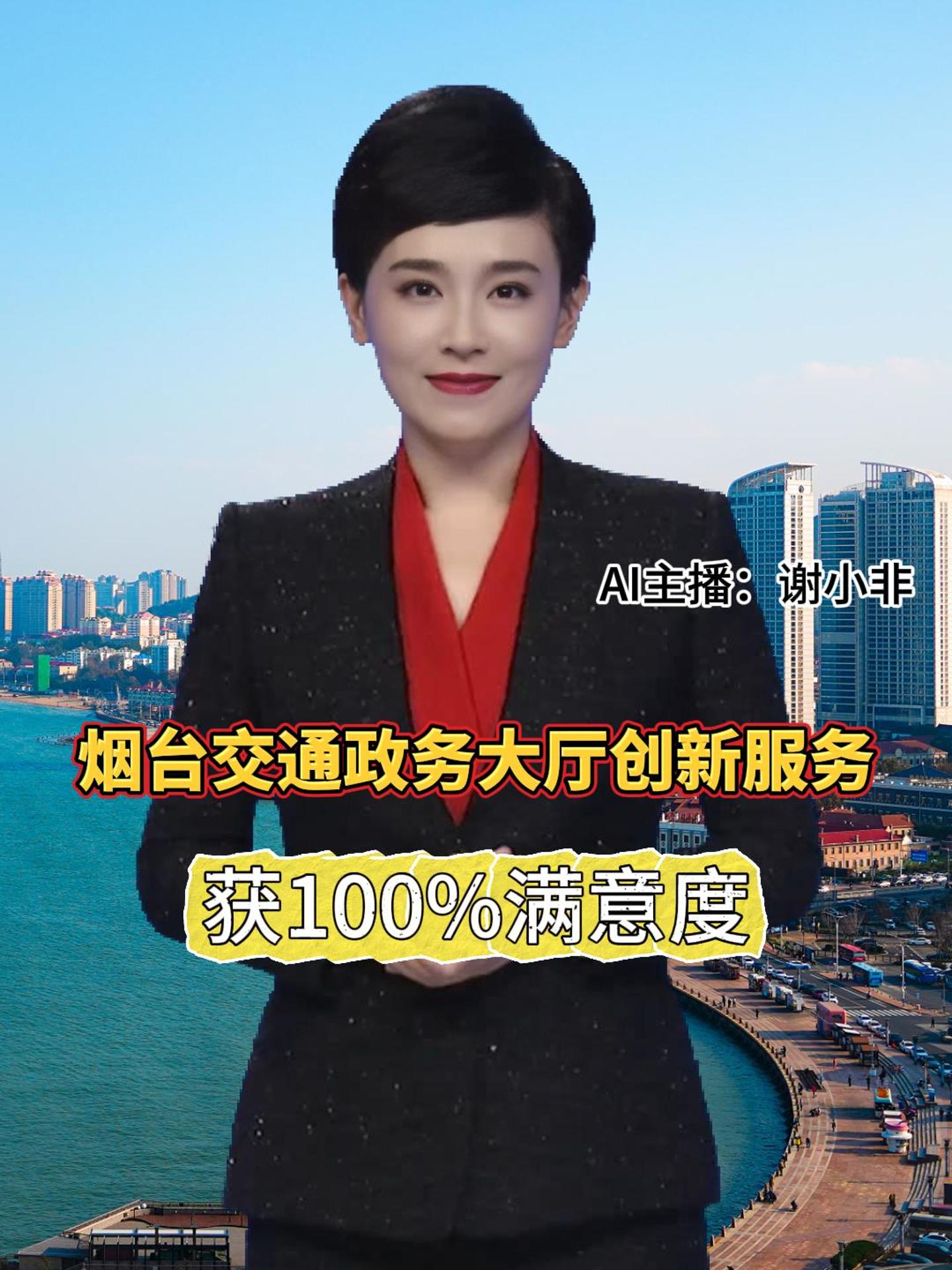 烟台交通政务大厅创新服务 获100%满意度