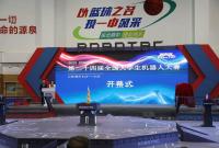 第二十四届全国大学生机器人大赛ROBOTAC在烟台开幕