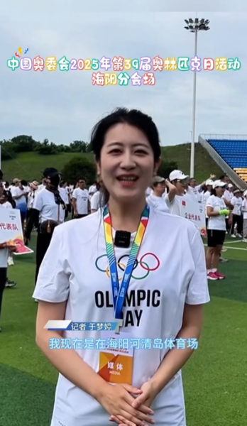 在海阳赴一场奥林匹克日活动之约！