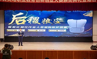 第四届烟台市黄炎培职业教育创新创业大赛在山东商务职业学院举行