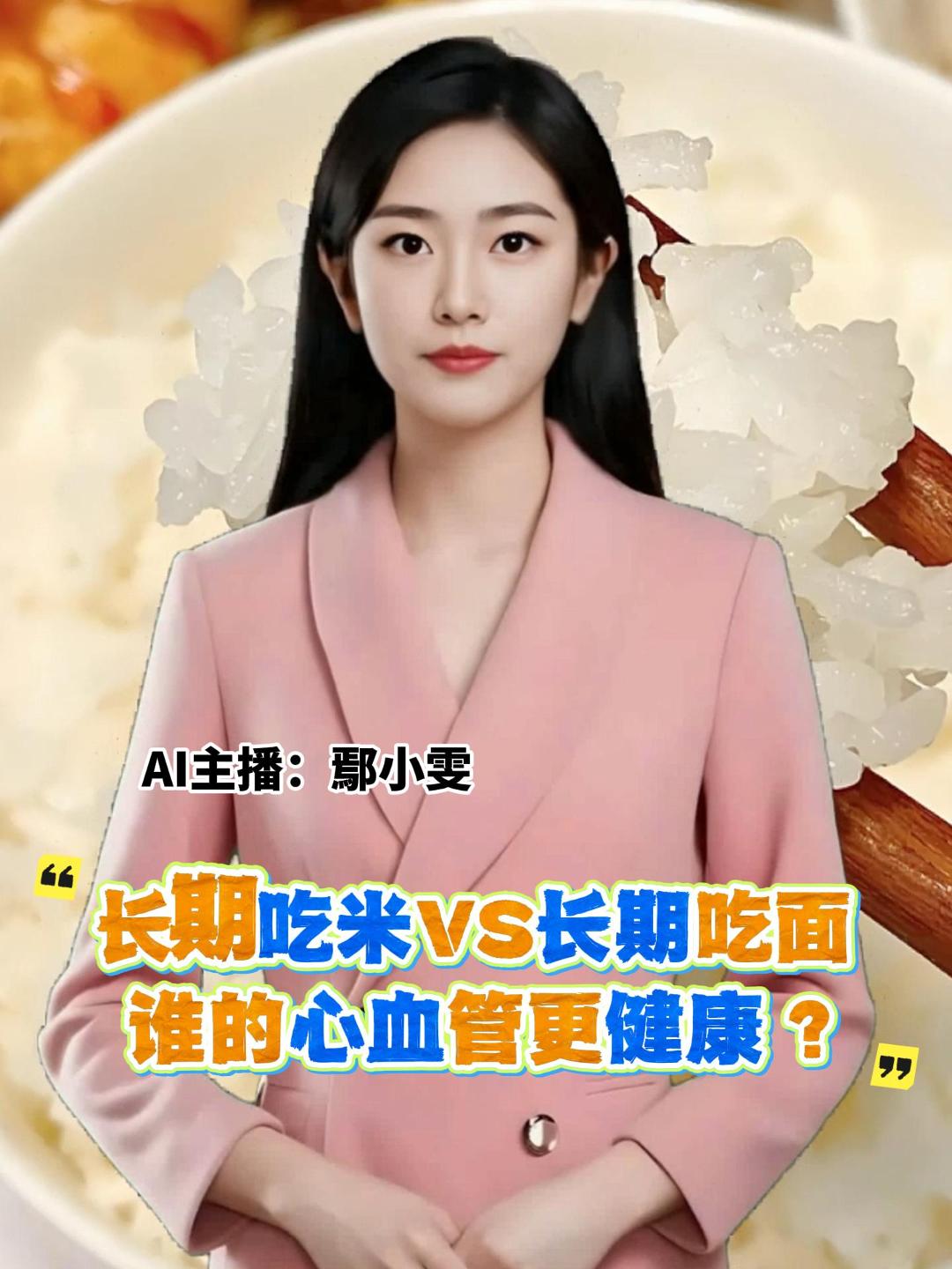 长期吃米VS长期吃面 谁的心血管更健康？