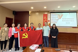 银社同心聚合力 共筑金融安全 烟台农商银行莱山区观海路支行开展“银社同心 金融宣讲”党建共建活动