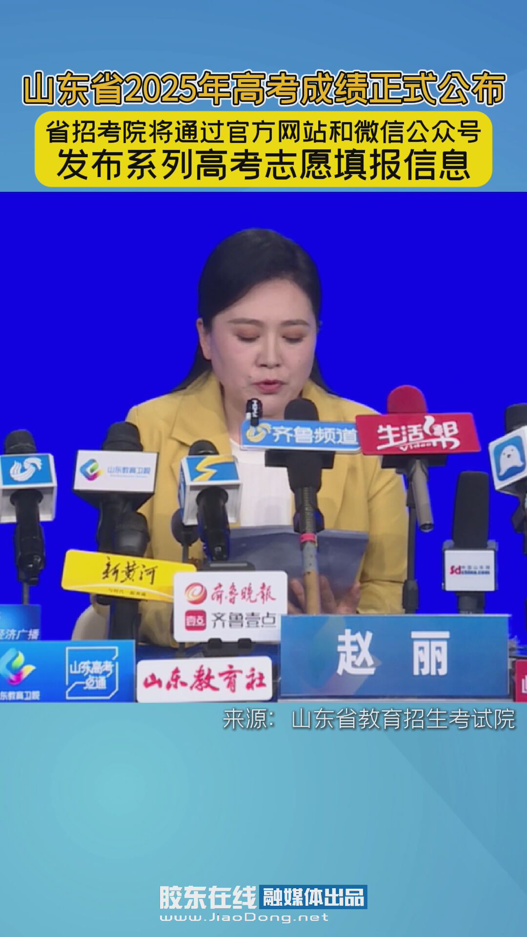 省招考院将通过官方网站和微信公众号发布系列高考志愿填报信息