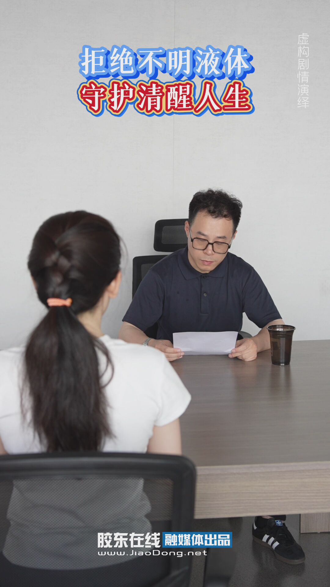 国际禁毒日：拒绝不明液体，守护清醒人生 #禁毒#禁毒日