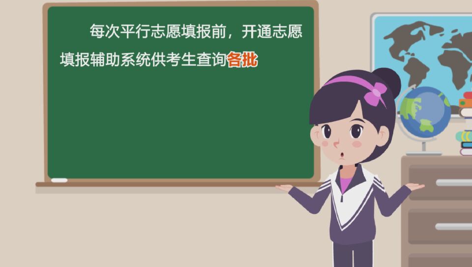 2025高考|山东普通高考平行志愿填报指导动漫