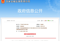 央行、国家金融监管总局重磅发布！