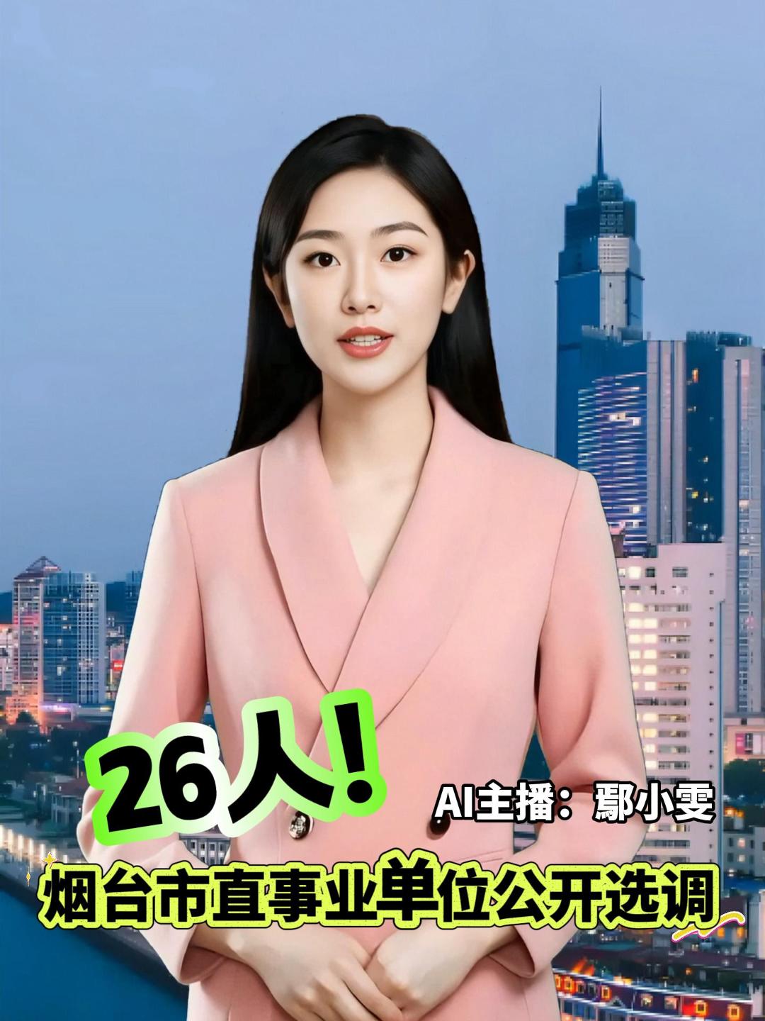 烟台人社局消息，2025年烟台市市直事业单位竞争性选调工作人员26名，符合条件的人员可于7月1日至5日，登陆烟台市人力资源和社会保障局官网报名。