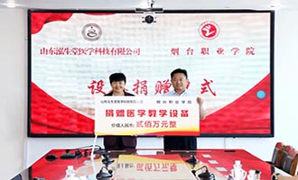 精准对接！烟台职业学院服务生物医药产业链建设迈出新步伐