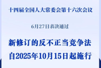 反不正当竞争法完成修订