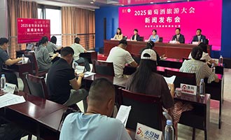 权威发布丨2025葡萄酒旅游大会7月3日在烟台开幕！