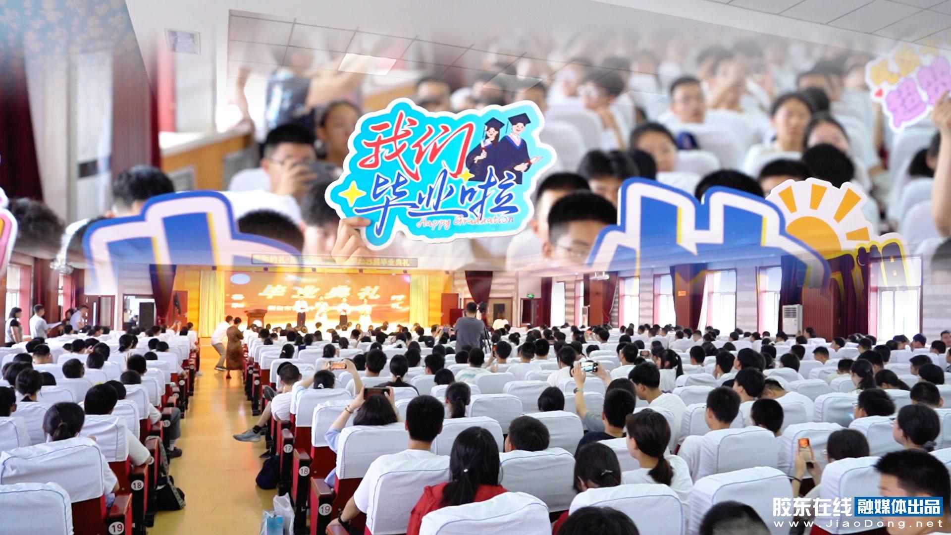 善和约礼 励行致远——烟台市祥和中学举行2025届初四毕业典礼