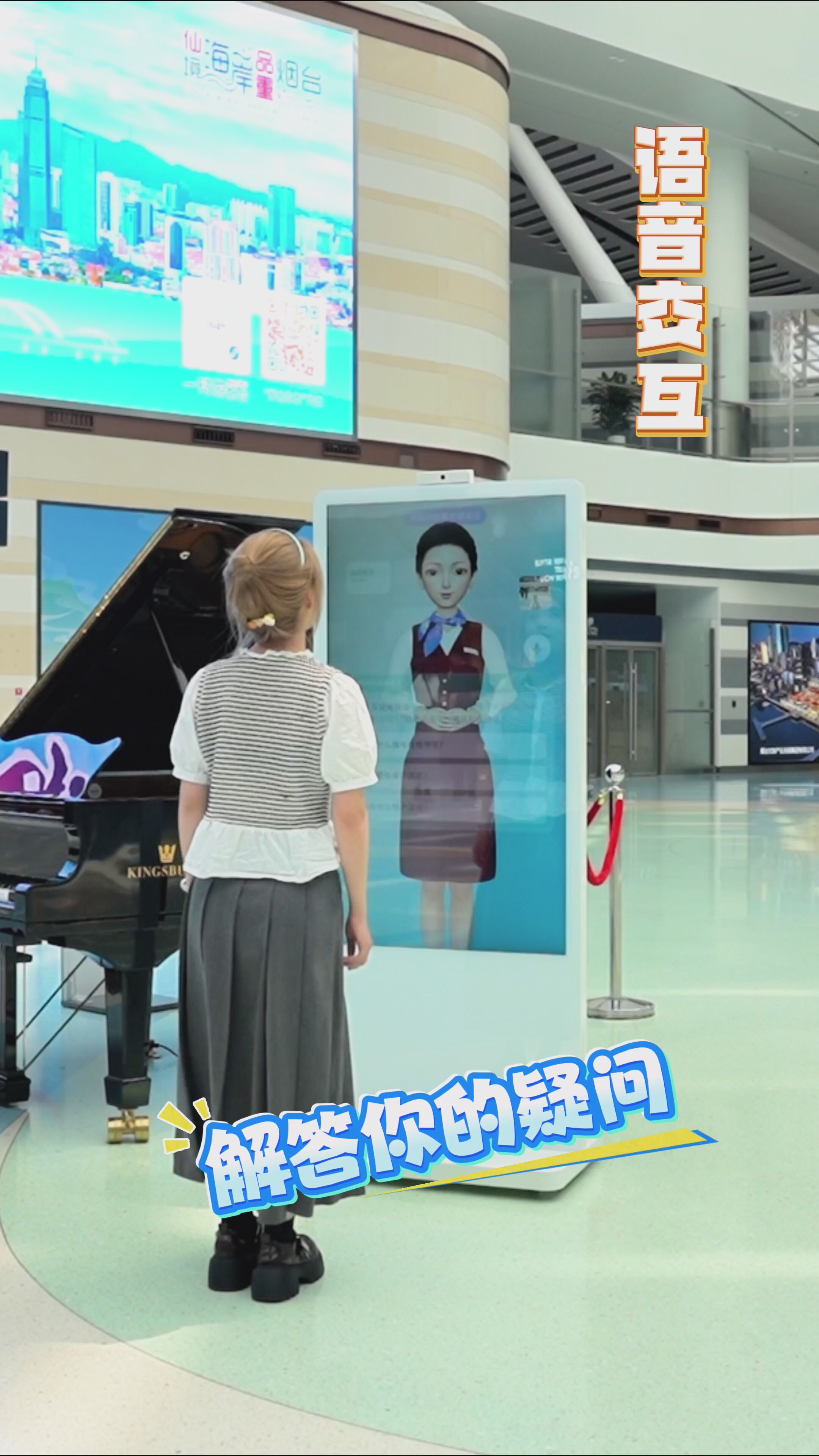 烟台机场“黑科技”来了！商业AI数字人“商小智”首发启航，快来T2航站楼解锁智慧体验！