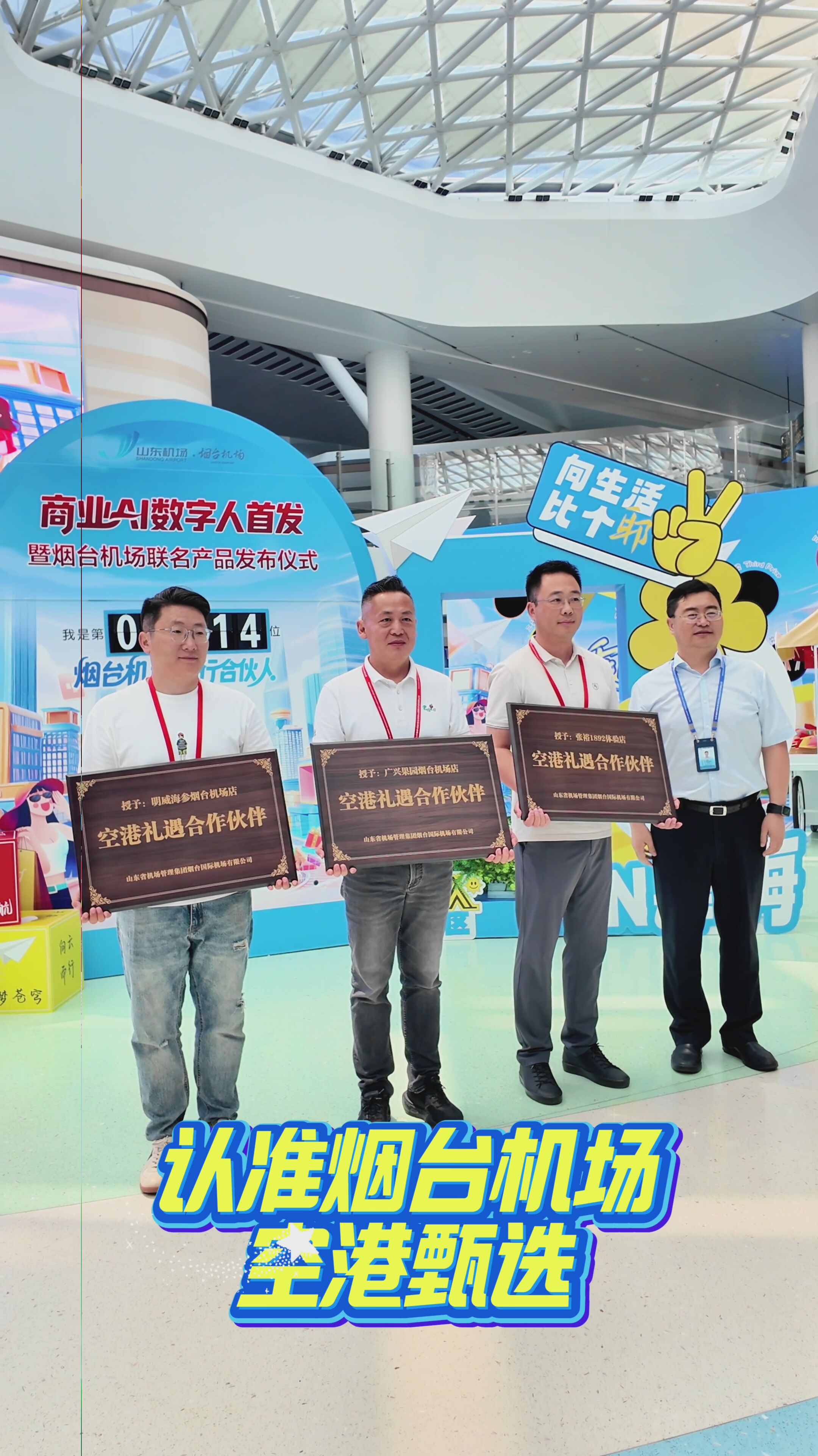 烟台人出远门，捎点什么才有面儿？认准烟台机场空港甄选，面子里子都有了～