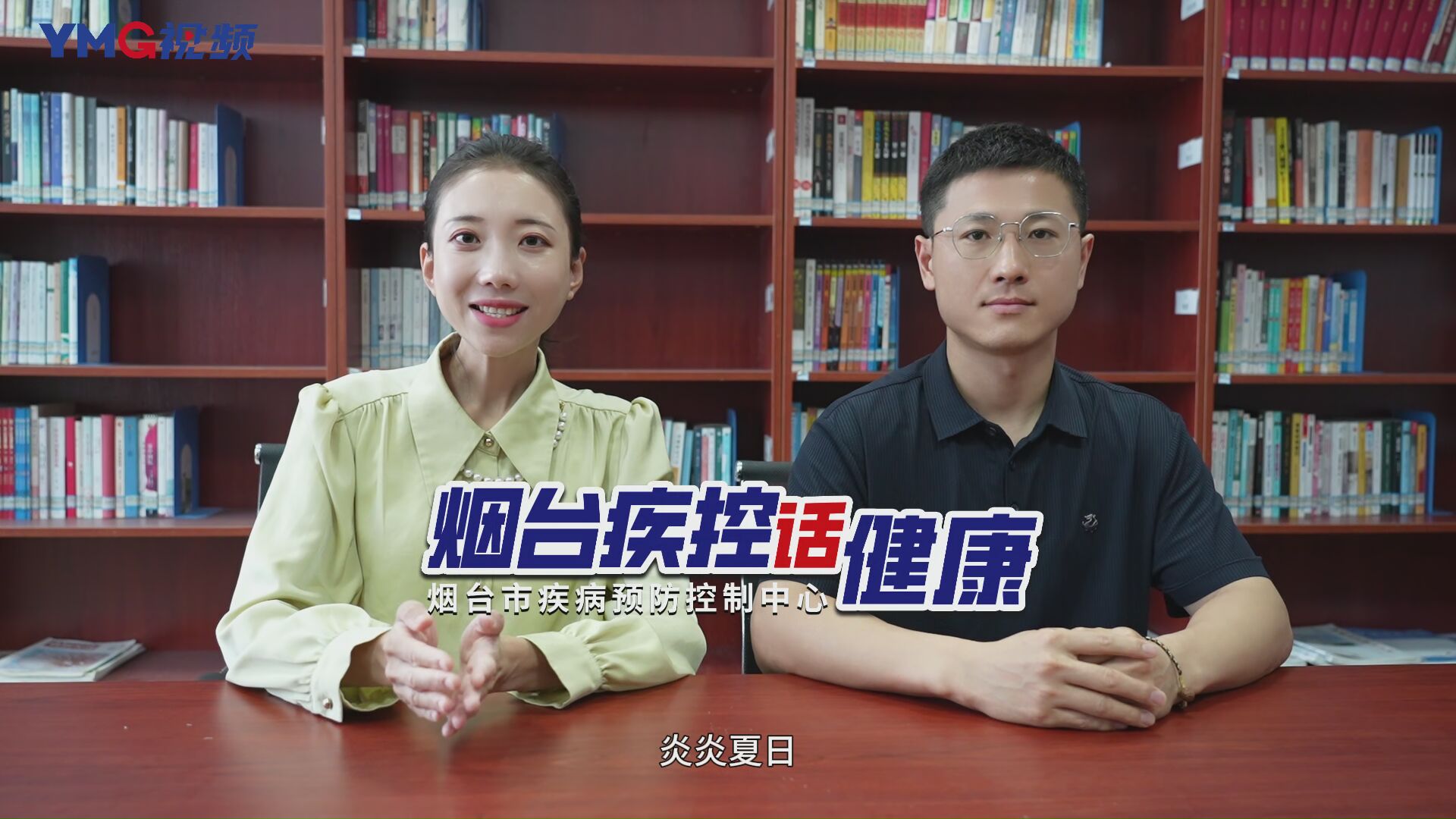 烟台疾控话健康｜天热为什么会中暑？《烟台疾控话健康》上线“防暑指南”