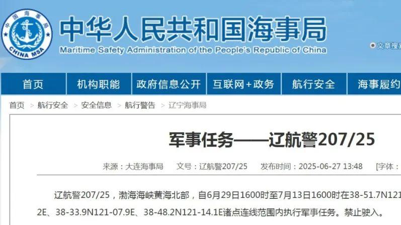 今起执行军事任务，禁止驶入！