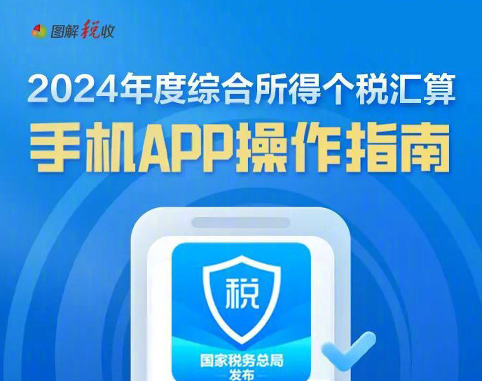 转发提醒！2024年度个税汇算将截止