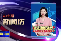 AI主播新闻坊|注意！这些高校今年不招收复读生