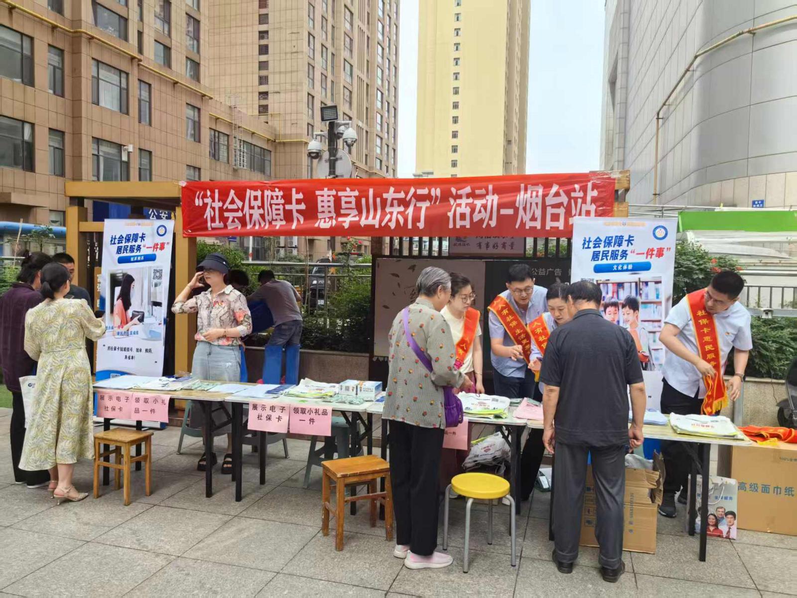 “社保卡惠享山东行” 便民活动深入社区