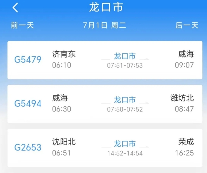 铁路调图！龙口高铁最新消息→