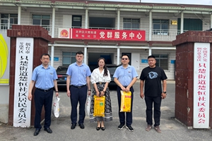 烟台农商银行芝罘区只楚支行党支部携手芝罘区楚恒社区党委开展“七一”走访慰问老党员活动