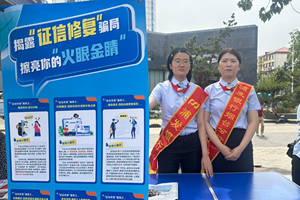 浦发银行烟台分行营业部开展征信宣传教育活动