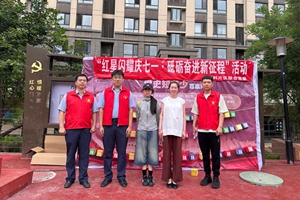 烟台农商银行福山区鸿福支行党支部 红星闪耀进社区 金融服务沁人心