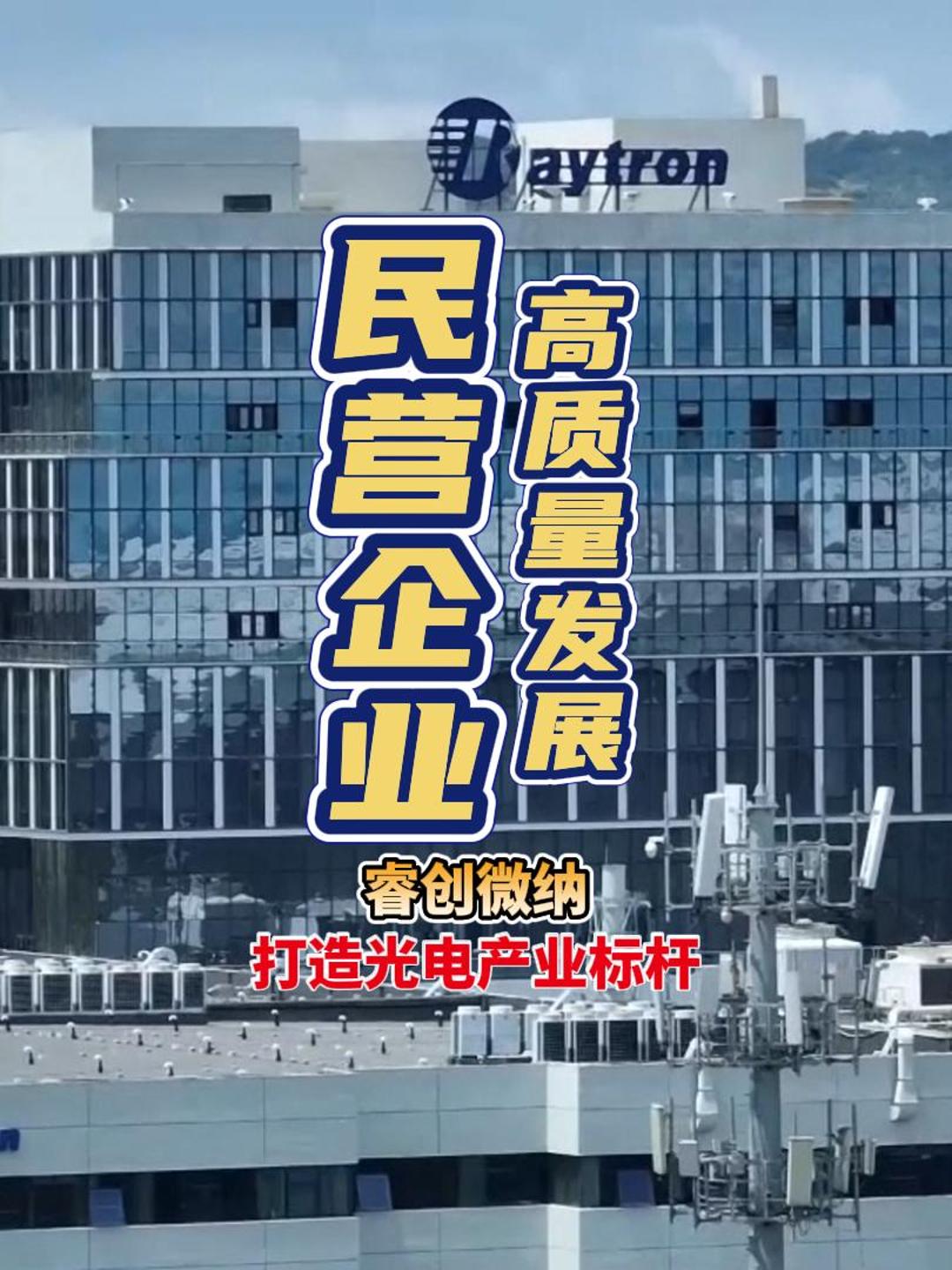 睿创微纳聚焦红外领域，构建从芯片到探测器到整机的全产业链条，先后推出了全球首款8微米红外探测器和6微米红外探测器，满足电力巡检、森林防火、石化冶金、无人机、辅助驾驶等产业应用需求。今年一季度，睿创微纳营收11.37亿元，同比增12.88%，净利润1.46亿元，同比增13.42%。