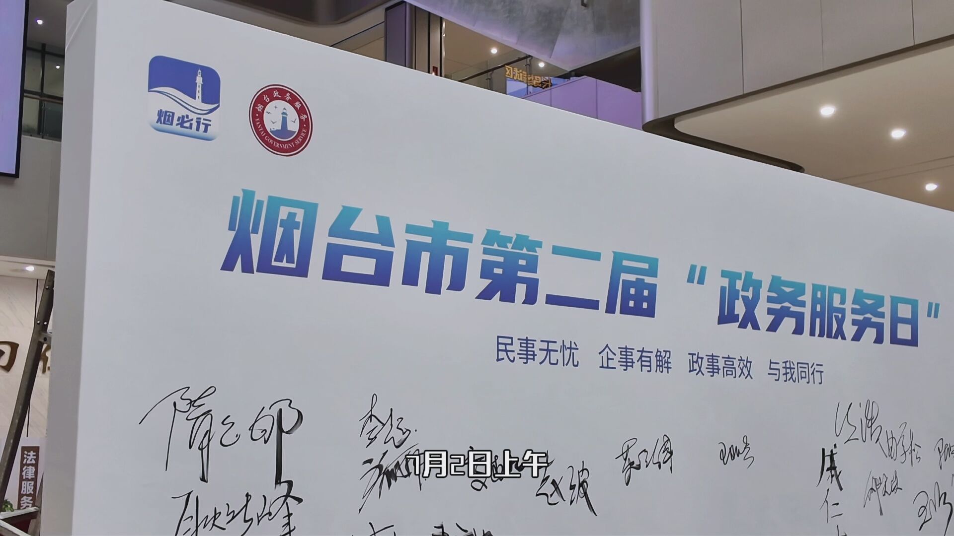 数字赋能、服务升级，烟台市第二届“政务服务日”超燃开启！ #政务服务#开放日