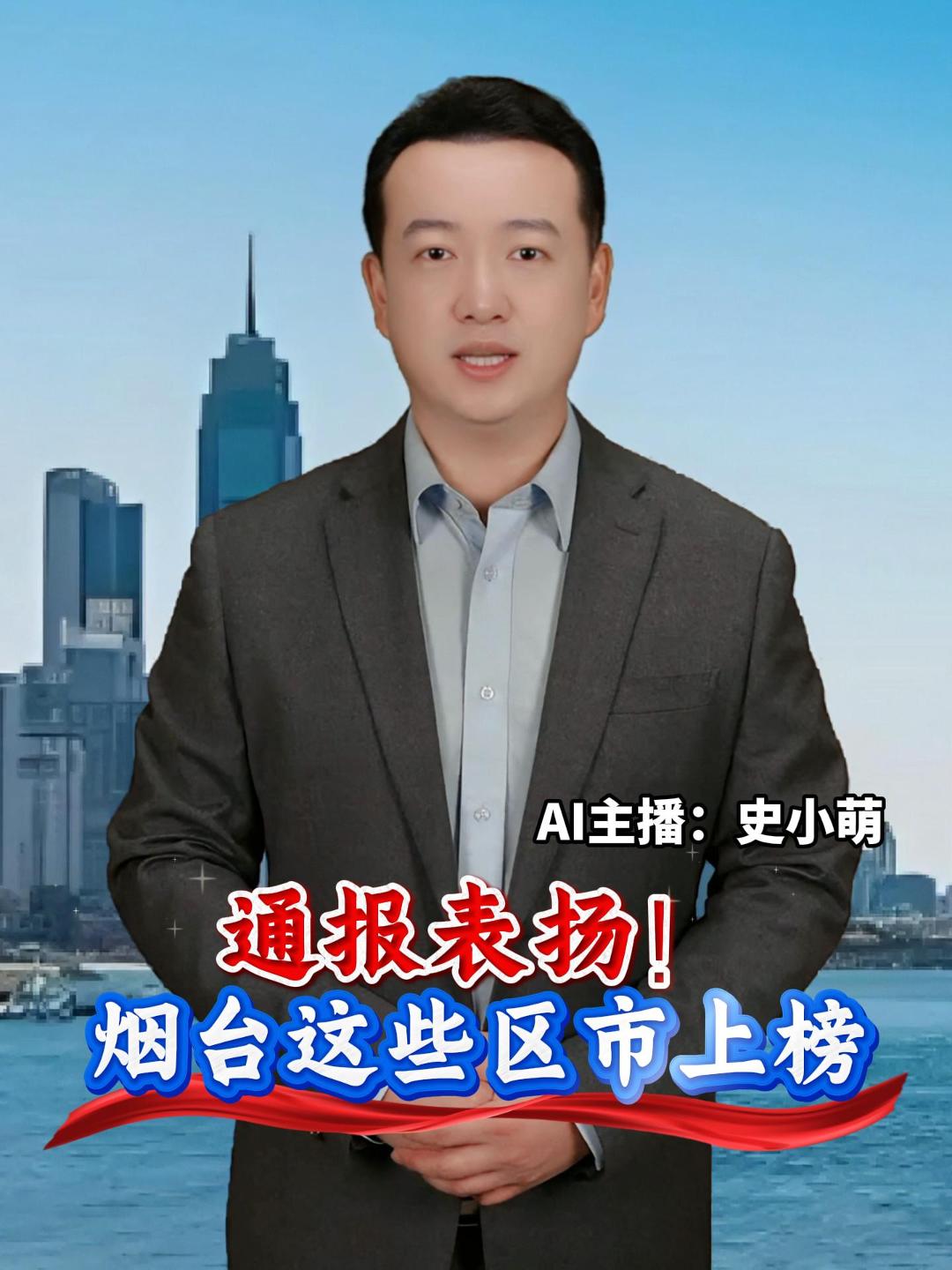 山东省人民政府通报表扬2024年度县域经济高质量发展成效显著和进步明显的县（市、区），烟台的福山区、龙口市、招远市上榜。