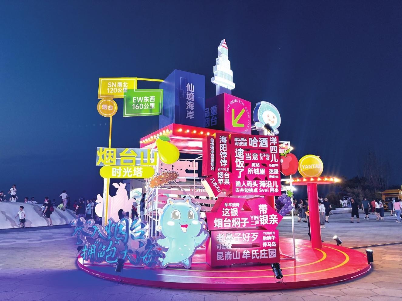 烟台本土元素闪耀，沉浸式消费场景精彩纷呈——夏日消费季逛什么？