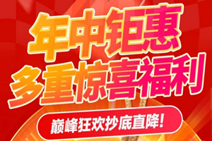 【年中大促】鑫荟金行狂欢盛典引爆红七月！黄金专场 感恩献礼