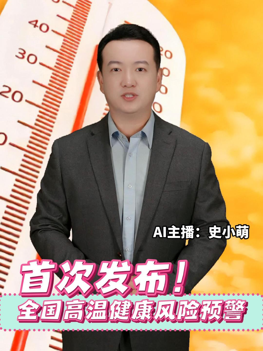 国家疾控局联合中国气象局发布首个全国高温健康风险预警，其中山东中东部属风险极高区域，建议不要在高温时段外出，若出现头晕、乏力、心悸等症状，及时使用解暑药品。