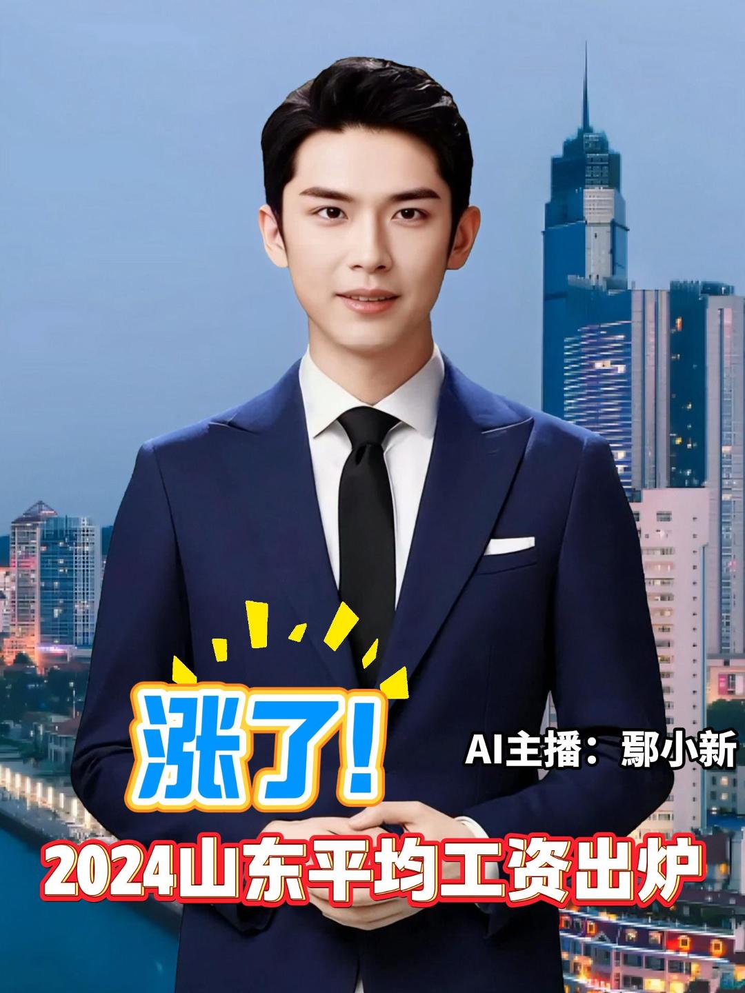 山东省统计局消息，2024年，全省城镇非私营单位就业人员年平均工资108131元，比上年增加1000元，私营单位就业人员年平均工资61196元，比上年增加150元。