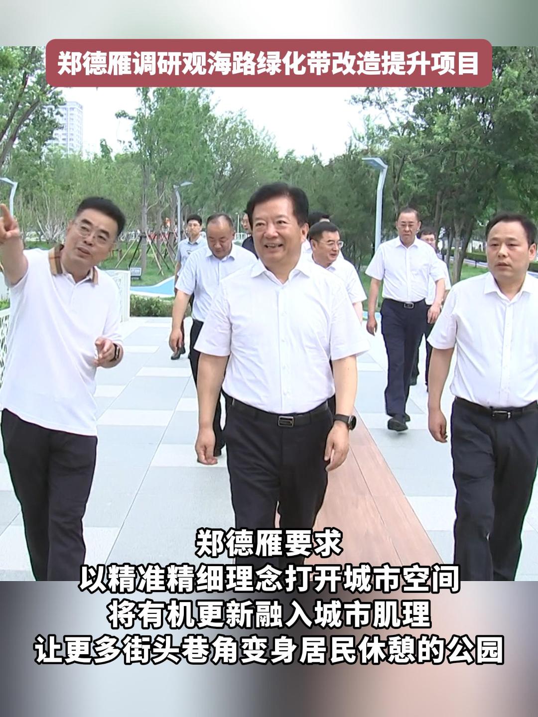 7月3日上午，烟台市委副书记、市长郑德雁调研滨海一线重点项目建设情况。