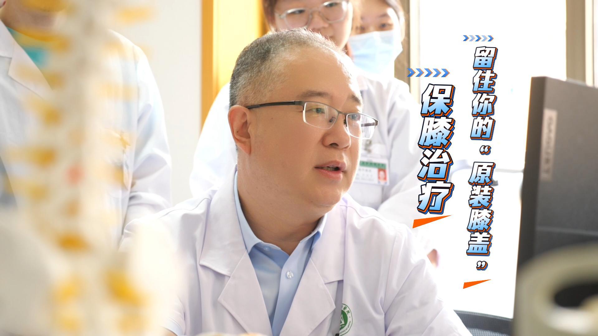 关节外科不只是“换关节”，保膝治疗了解一下