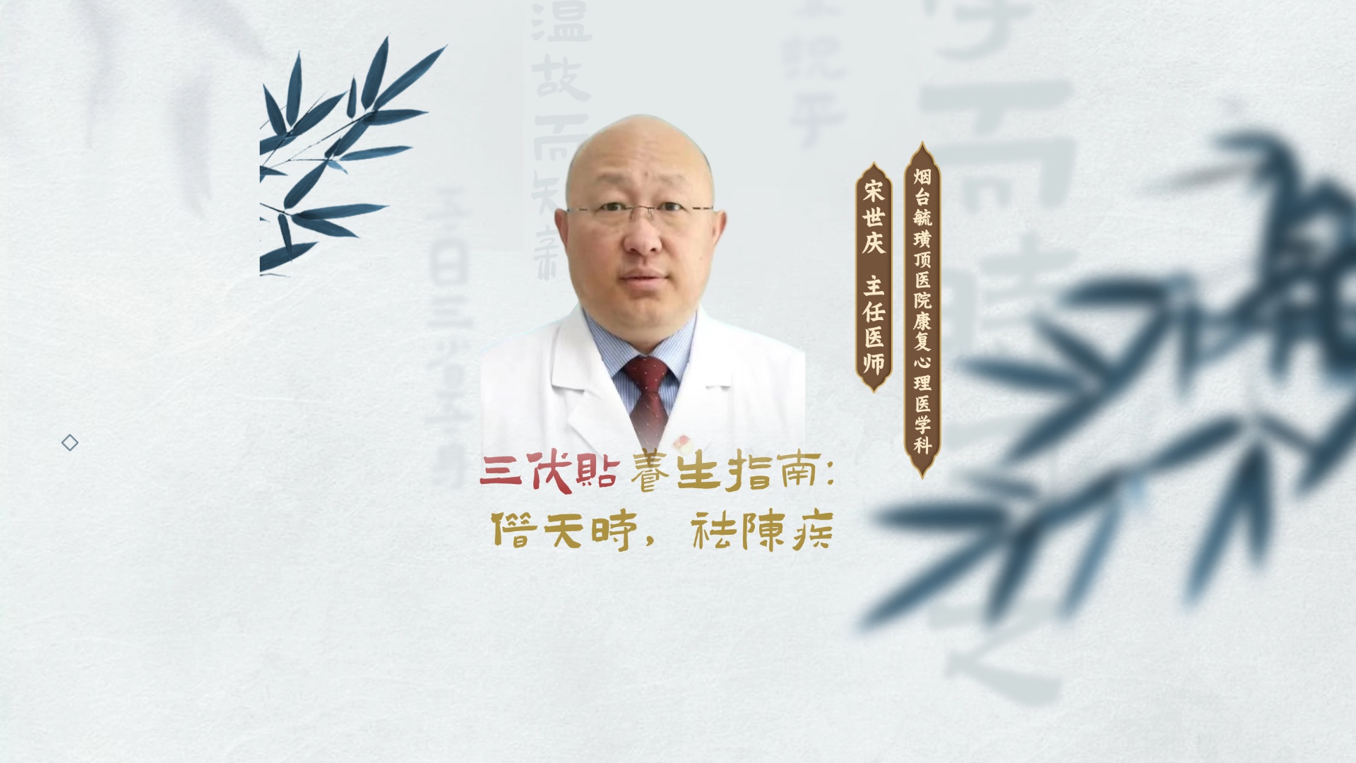 毓医专家带你探秘“三伏贴”：冬病夏治的中药瑰宝