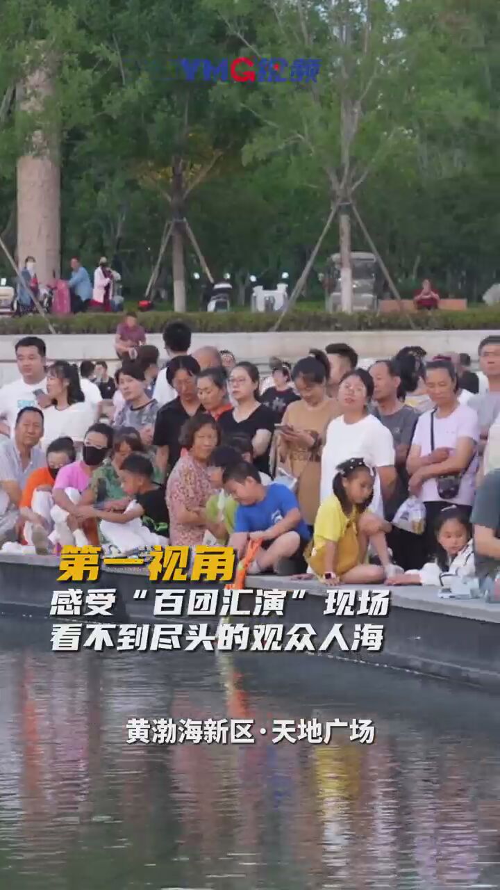 家门口的演出太热闹了