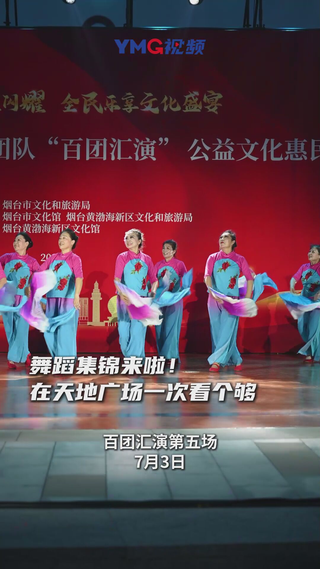 “百团汇演”舞蹈集锦来了