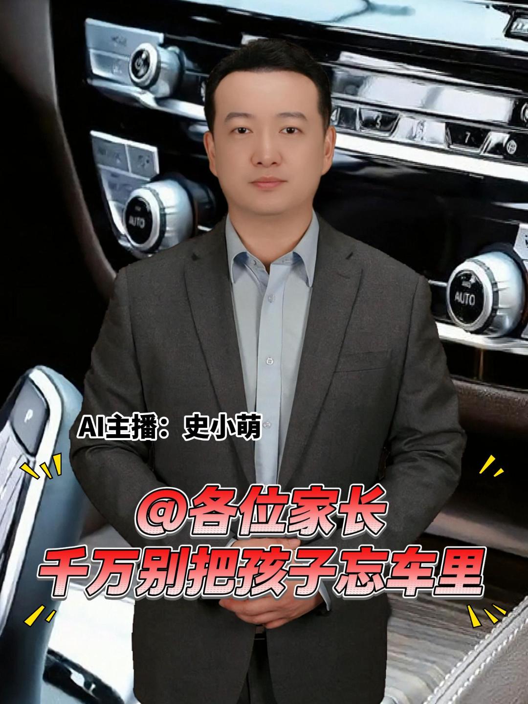 @各位家长 千万别把孩子忘车里