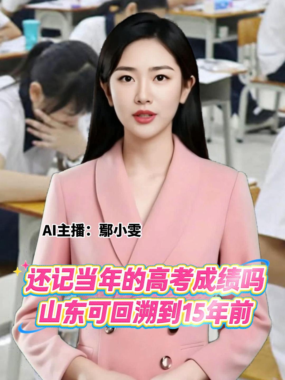 还记当年的高考成绩吗 山东可回溯到15年前