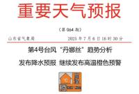 小到中雨局部大雨，雷雨、阵雨！山东最新天气预报