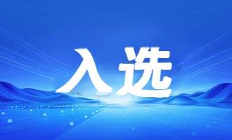 烟台职业学院入选全国首批“人工智能+物流职业教育”试点院校