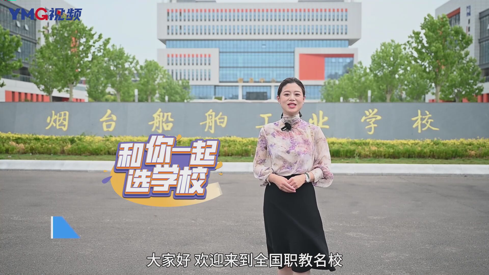 原创专栏《探校：和你一起选学校》｜一起走进烟台黄渤海新区技能人才培养的“金色摇篮”