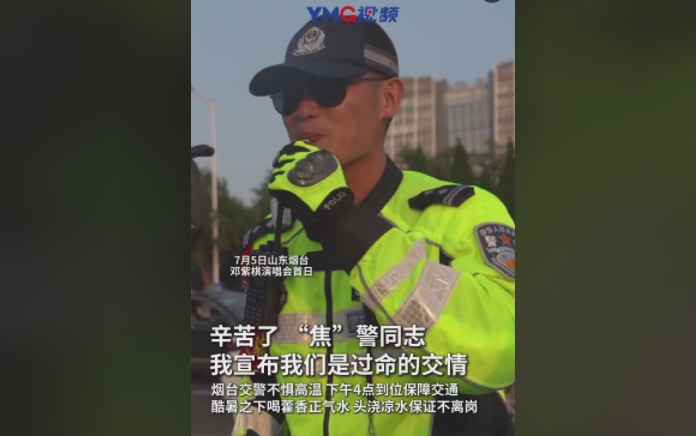邓紫棋演唱会外烟台交警变“焦”警！ 我宣布我们都是过命的交情