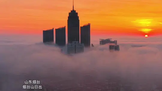 “了了晴山见，纷纷宿雾空”。人生中难免会遇到迷茫与低谷