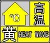 中央气象台7月8日06时继续发布高温黄色预警